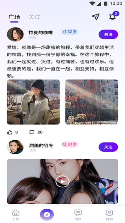 顏遇App手機版
