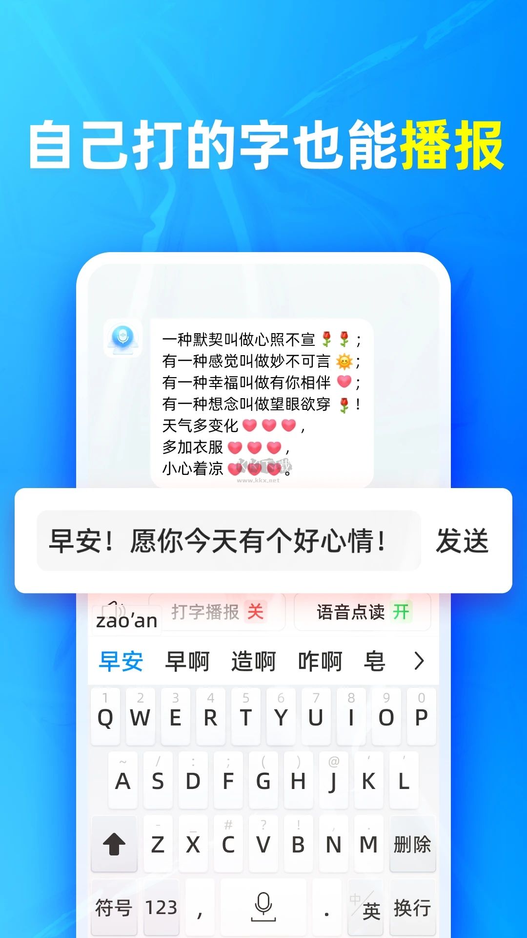 有聲輸入法2024 v1.6.2 安卓版