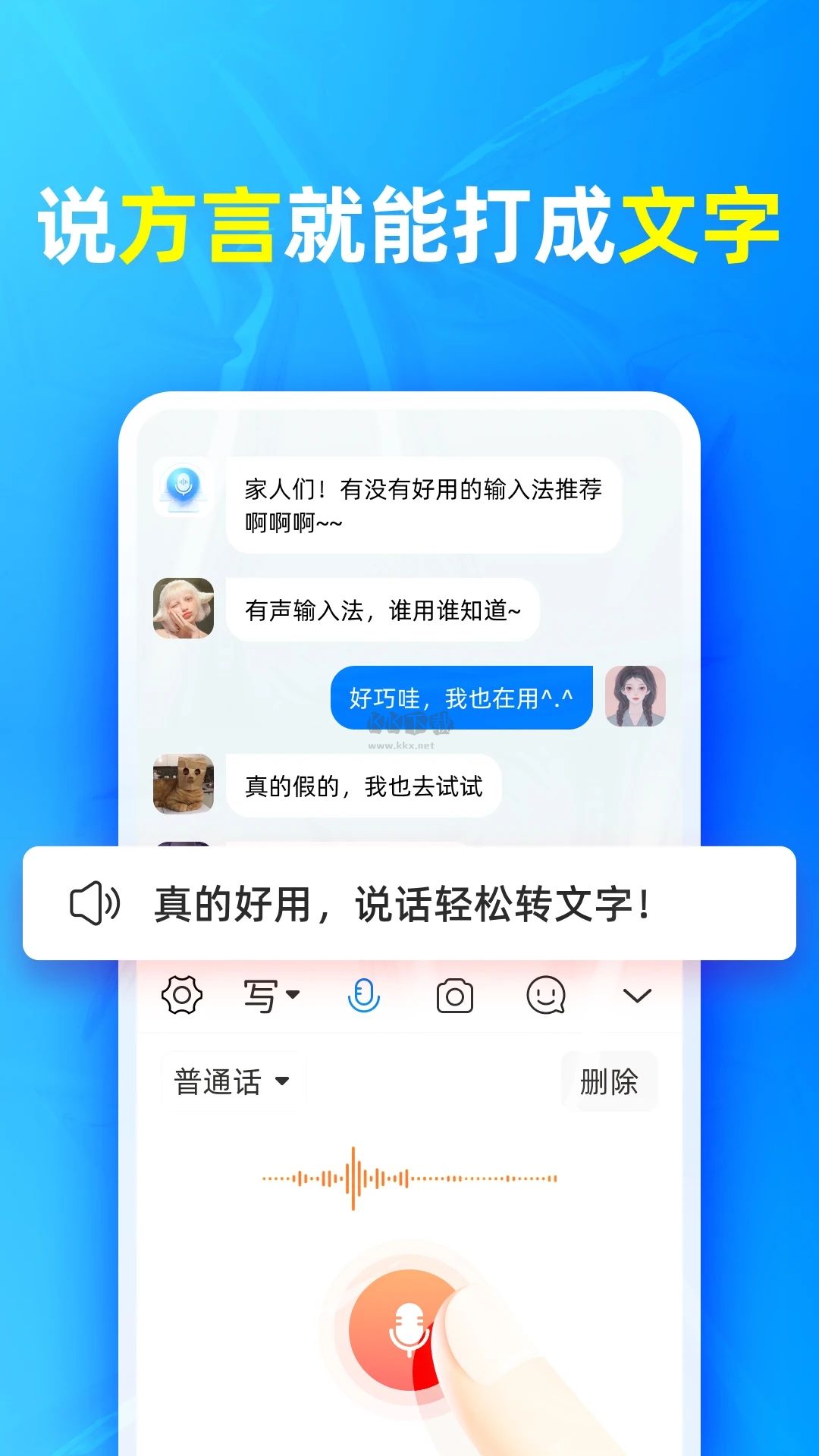 有聲輸入法2024 v1.6.2 安卓版