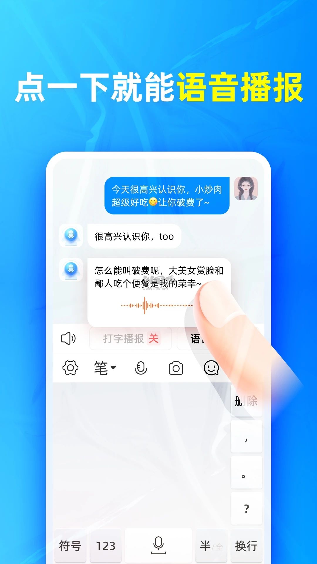 有聲輸入法2024 v1.6.2 安卓版