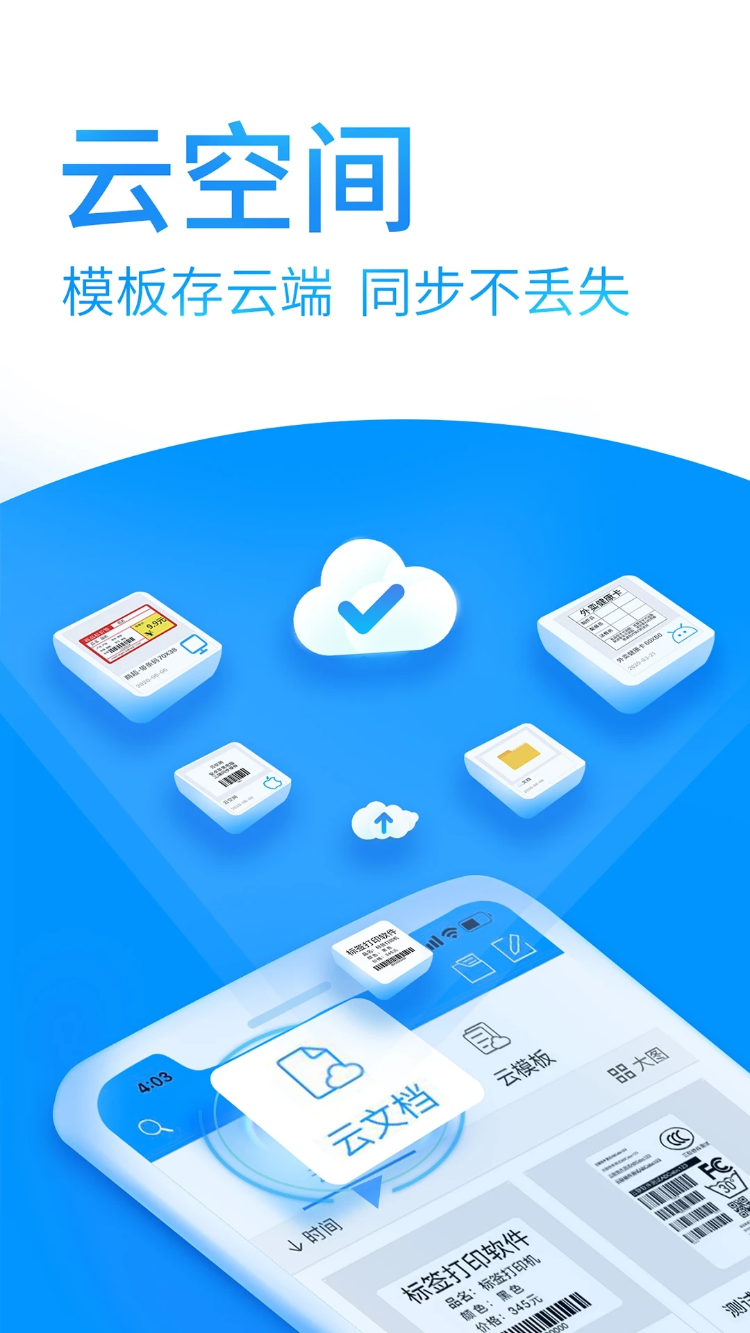 dlabel云標(biāo)簽應(yīng)用官方版