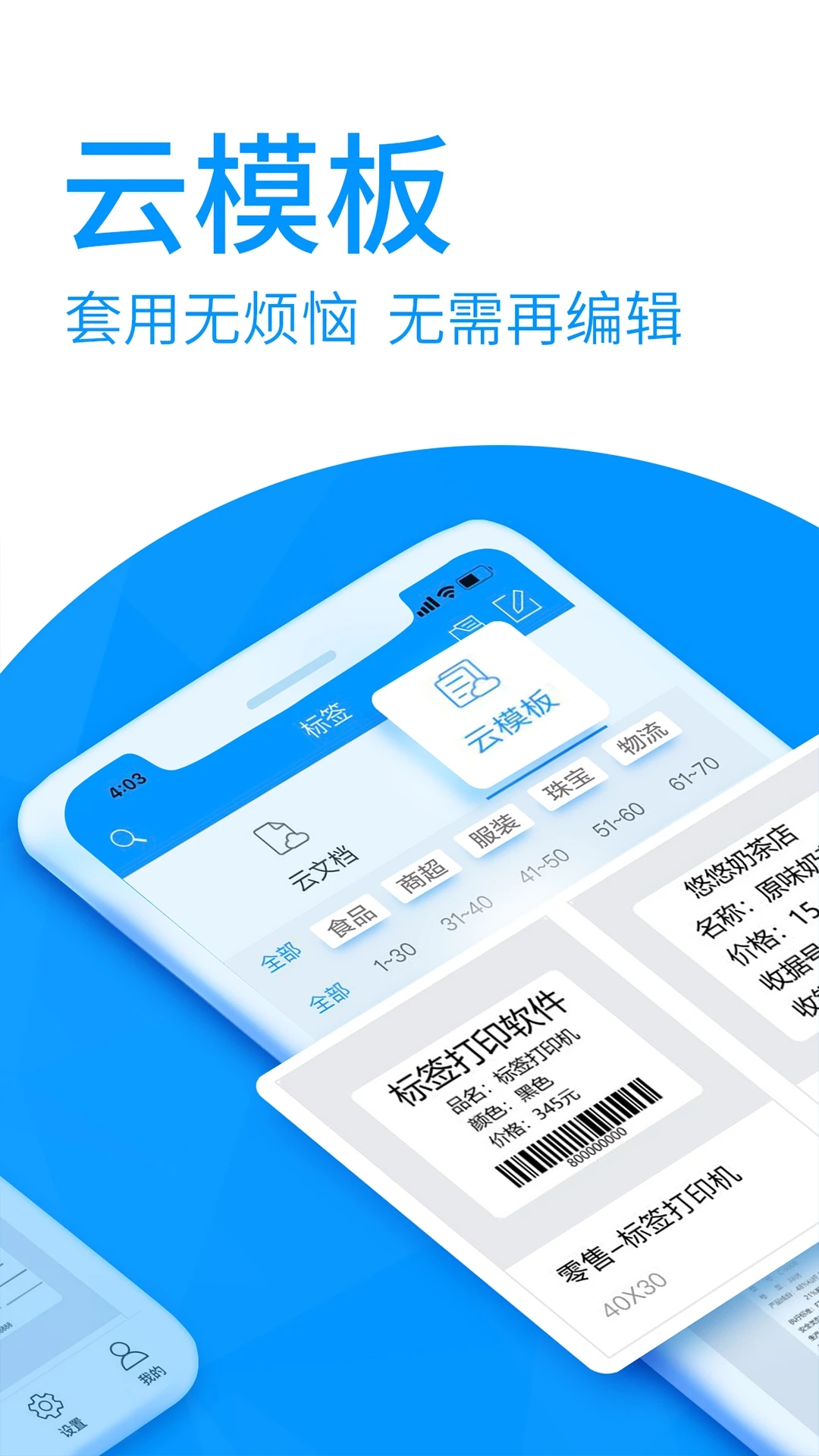 dlabel云標(biāo)簽應(yīng)用官方版