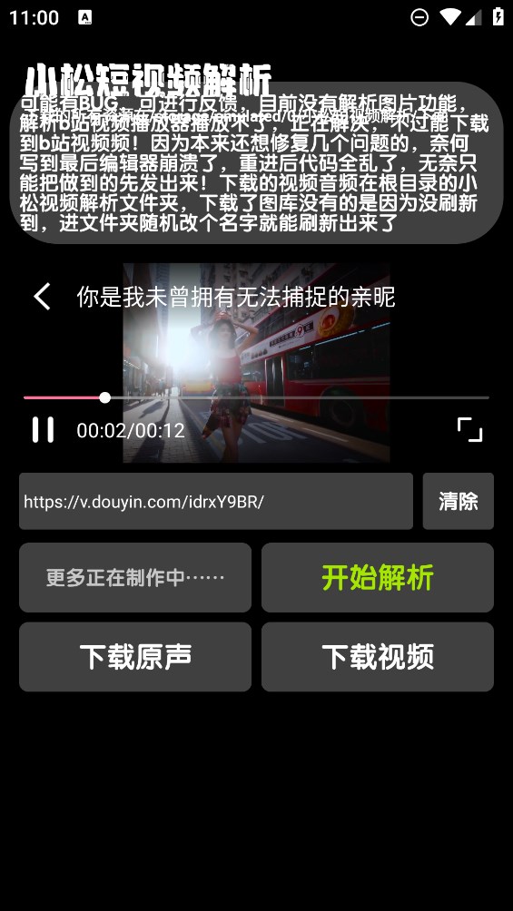 小松解析2.0官方應(yīng)用版