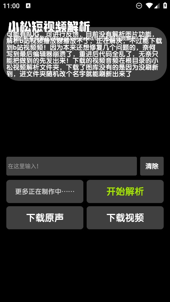 小松解析2.0官方應(yīng)用版