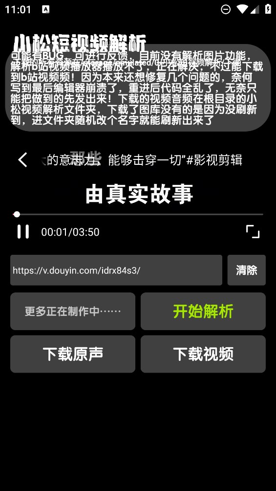 小松解析2.0官方應(yīng)用版