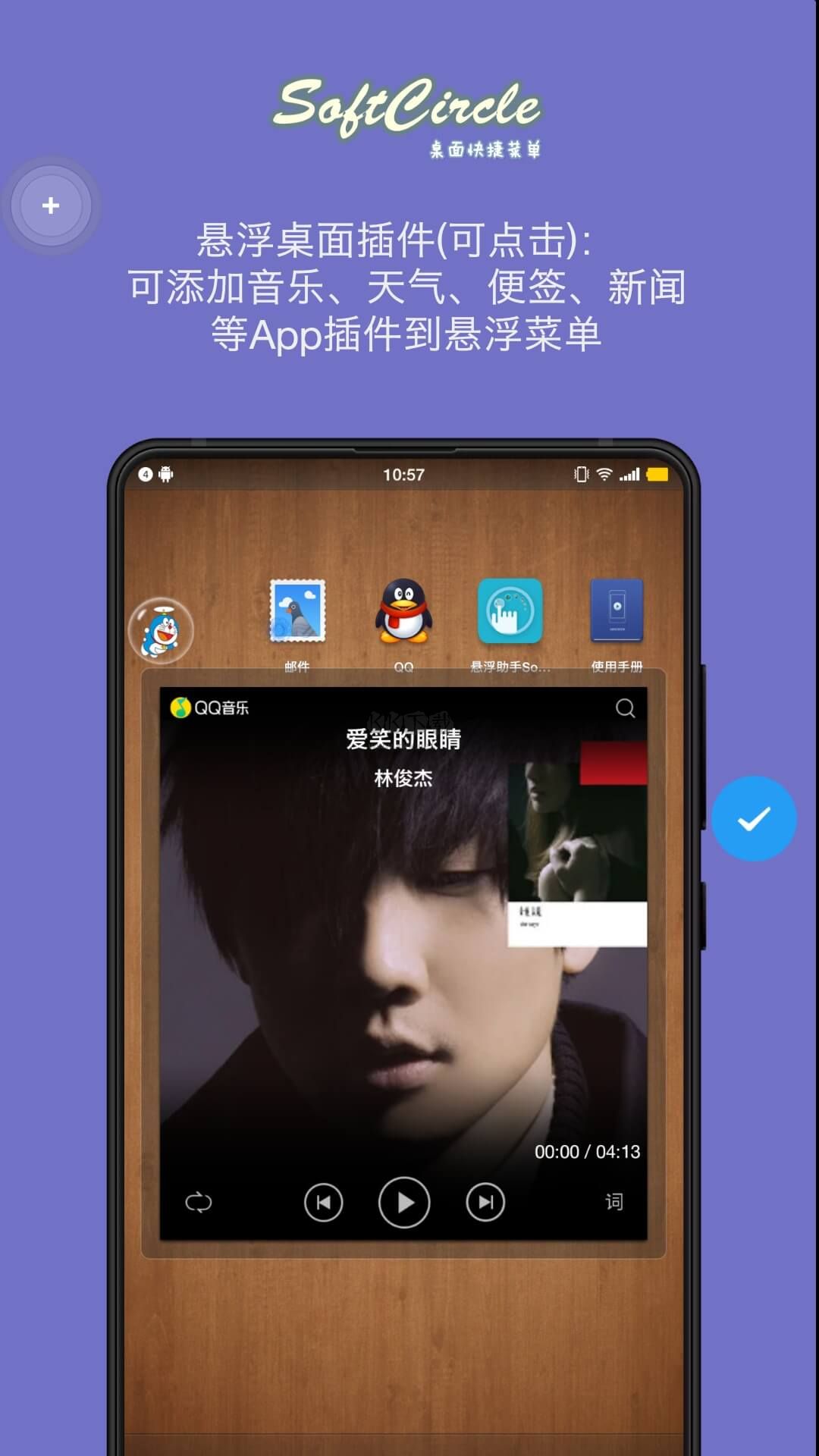 SoftCircle 最新版 v5.7.2 懸浮捷徑