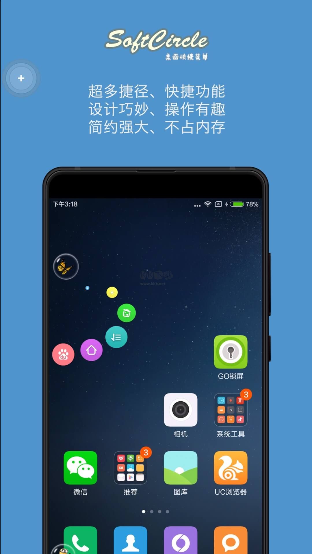 SoftCircle 最新版 v5.7.2 懸浮捷徑