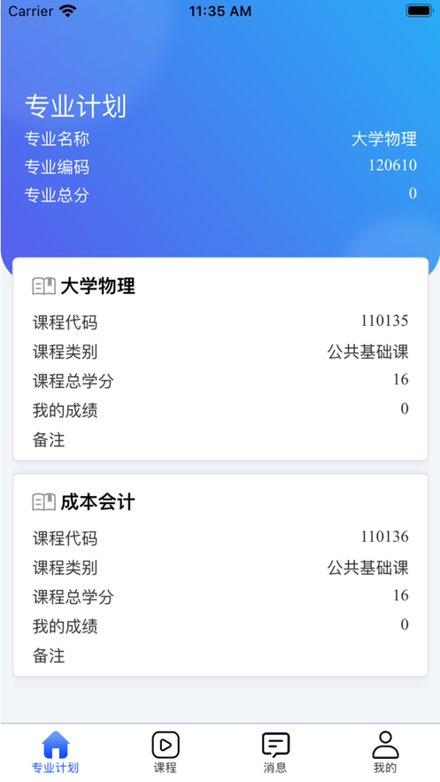 自考星APP安卓版本