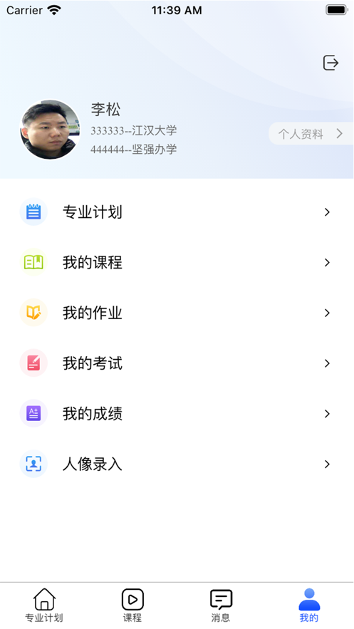 自考星APP安卓版本