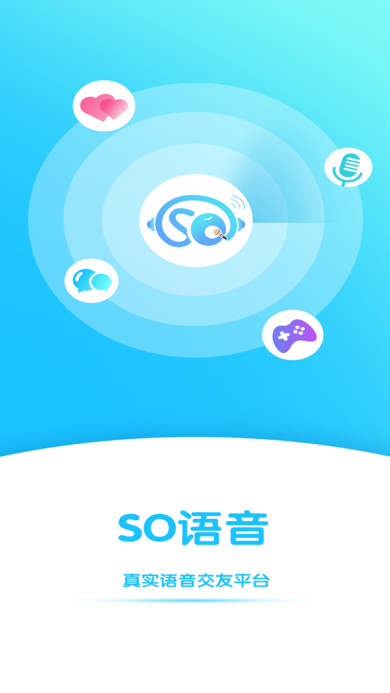 So語(yǔ)音APP官方版下載