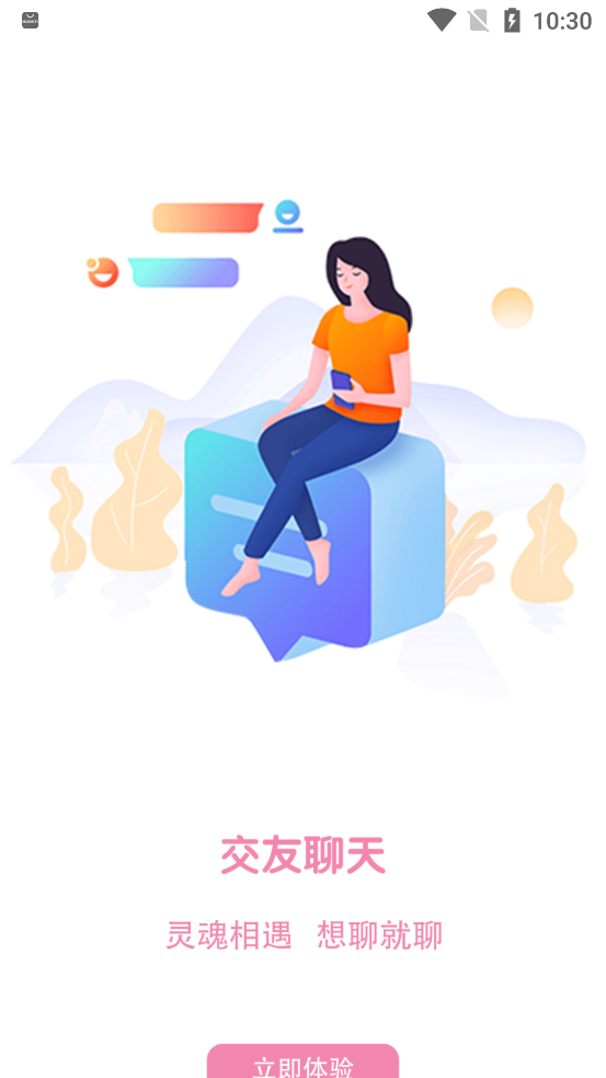 So語(yǔ)音APP官方版下載