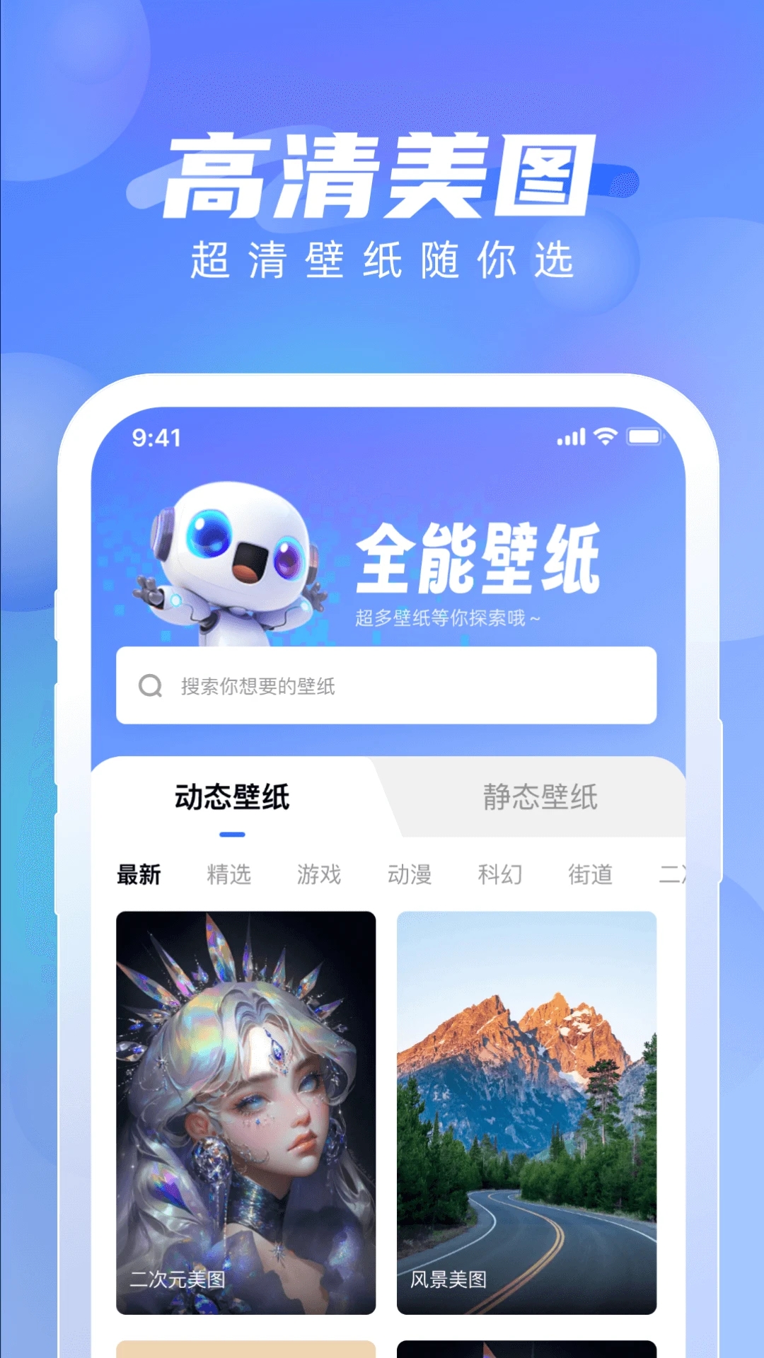 多功能壁紙應用程序
