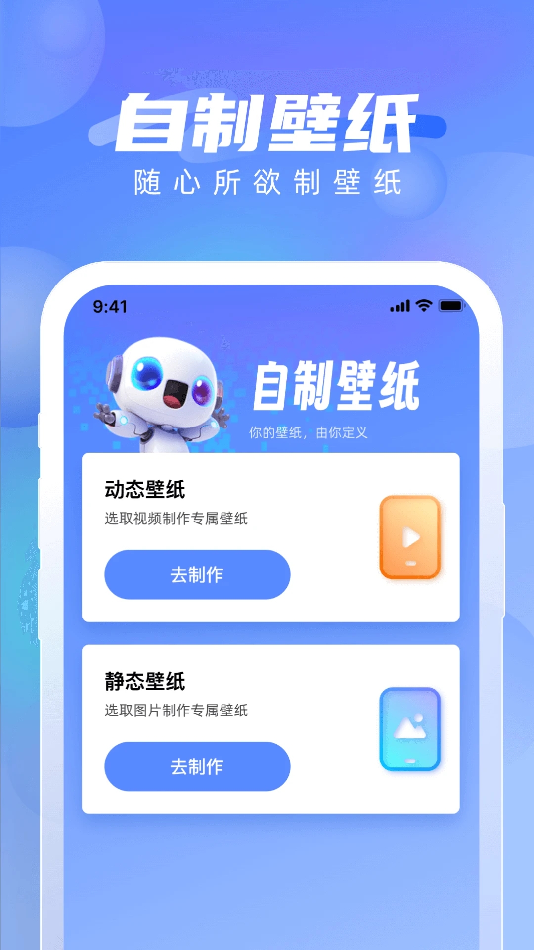 多功能壁紙應用程序