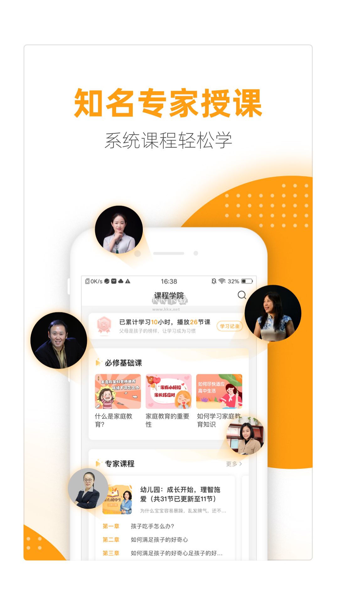 幸福路家庭教育app官方版 v4.4.2 更新版