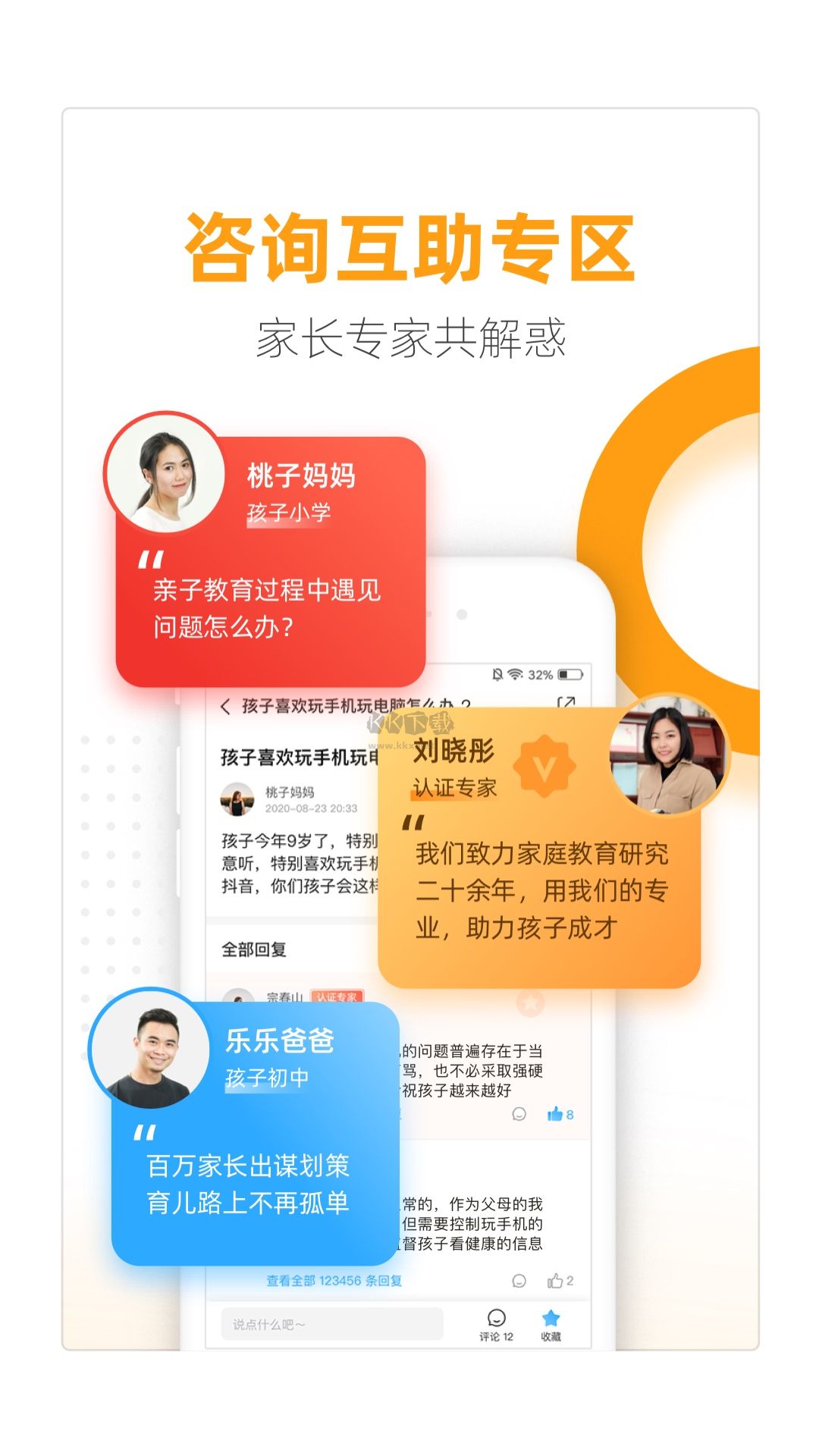 幸福路家庭教育app官方版 v4.4.2 更新版