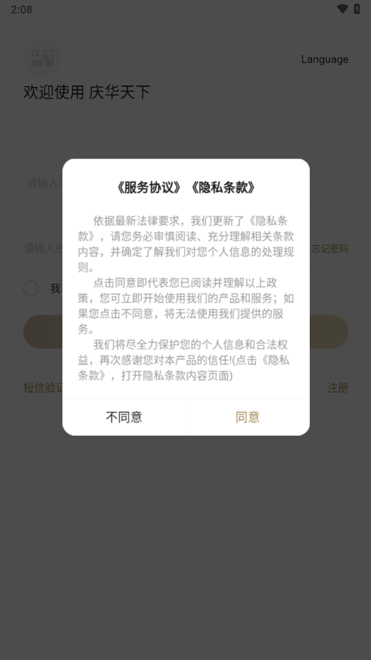 慶華天下app最新版本
