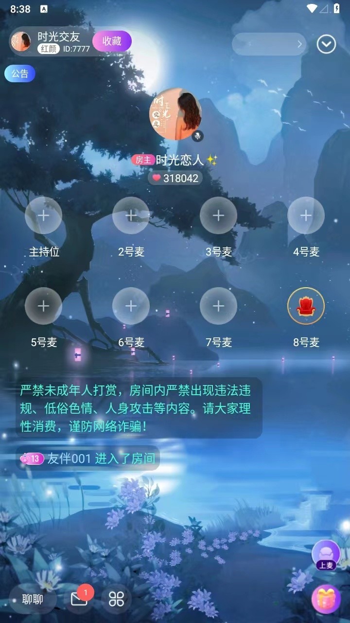 時(shí)光語(yǔ)音安卓版應(yīng)用程序