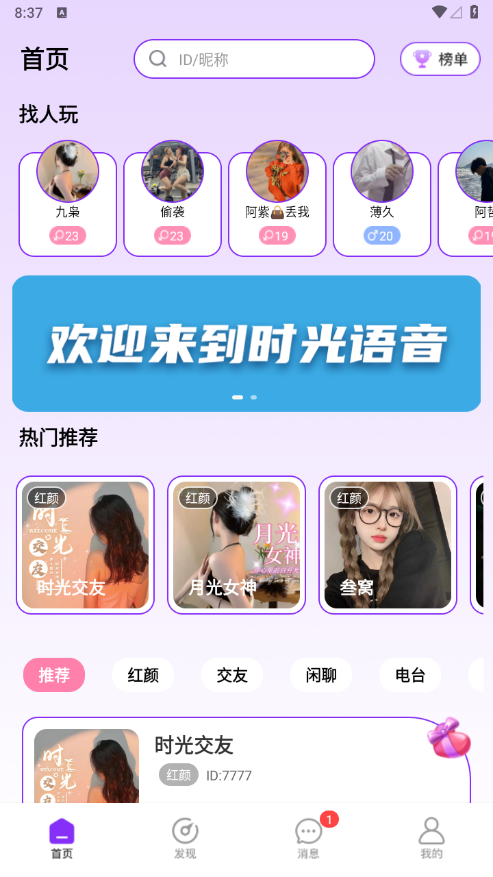 時(shí)光語(yǔ)音安卓版應(yīng)用程序