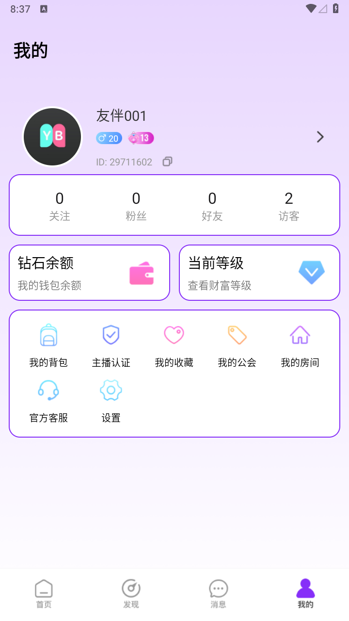 時(shí)光語(yǔ)音安卓版應(yīng)用程序