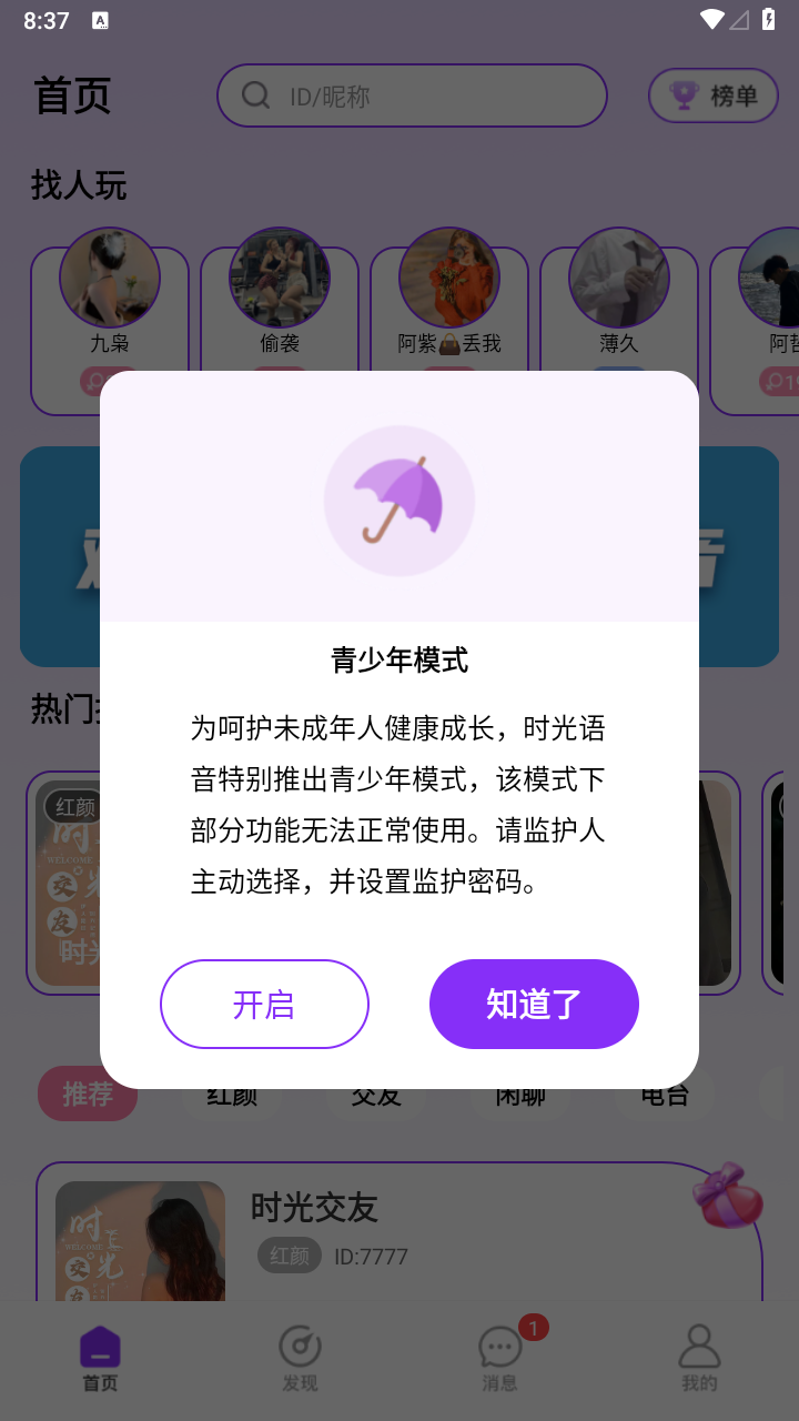 時(shí)光語(yǔ)音安卓版應(yīng)用程序
