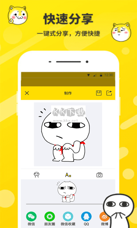斗圖表情包制作神器app 官方最新版 v1.0.1