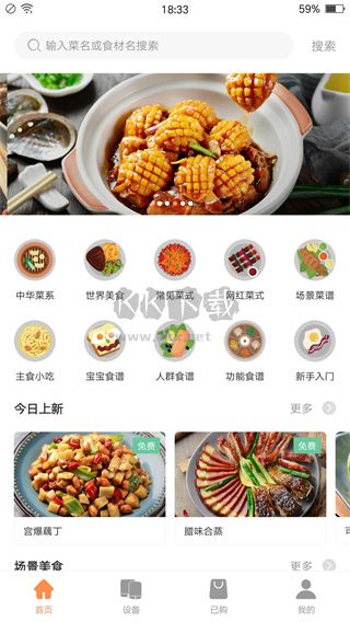 掌廚app 5.6.3 官方新版