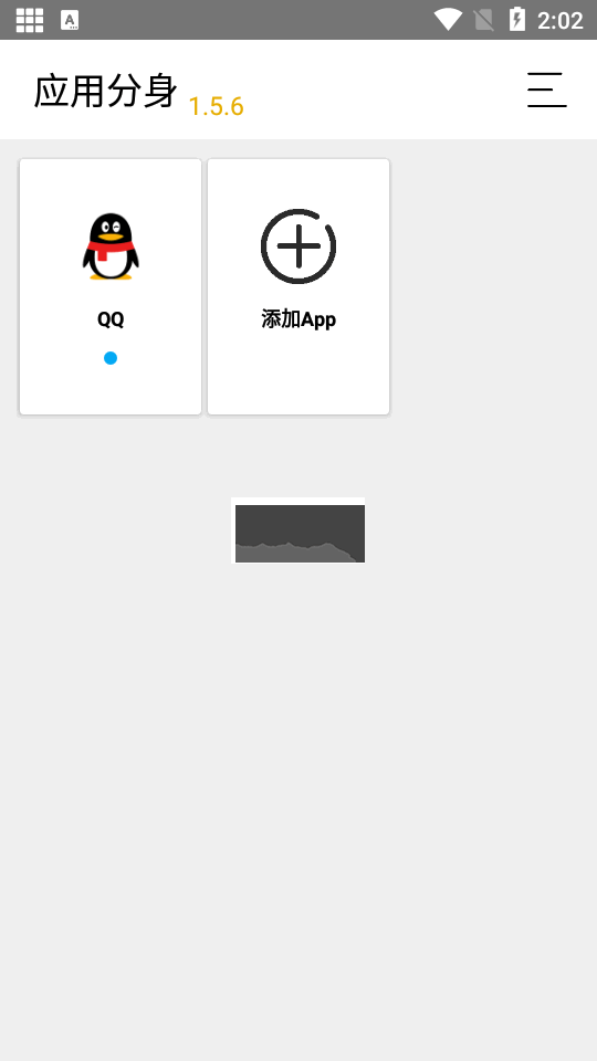Multi應(yīng)用分身安卓版 v1.5.6 更新版