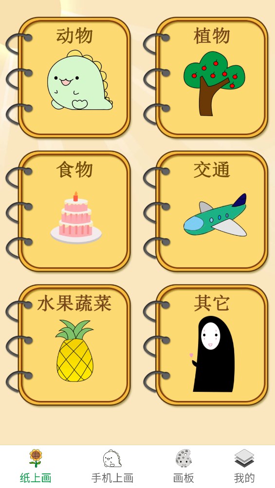 簡筆畫學(xué)習(xí)輕松版手機(jī)版
