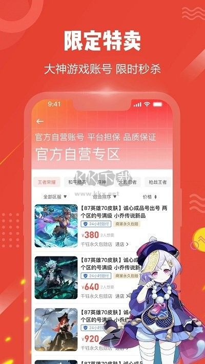 買號貓App安卓版 2024 最新版 v2.2.4