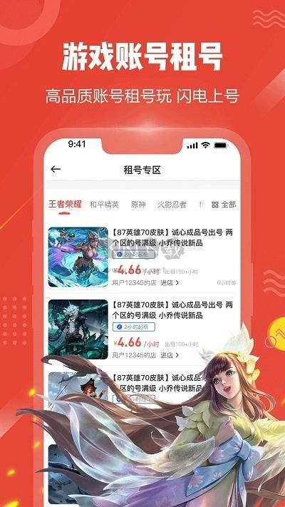買號貓App安卓版 2024 最新版 v2.2.4