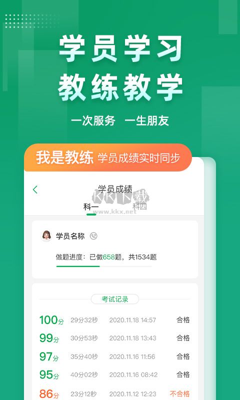 超級教練app安卓5.6.8版更新