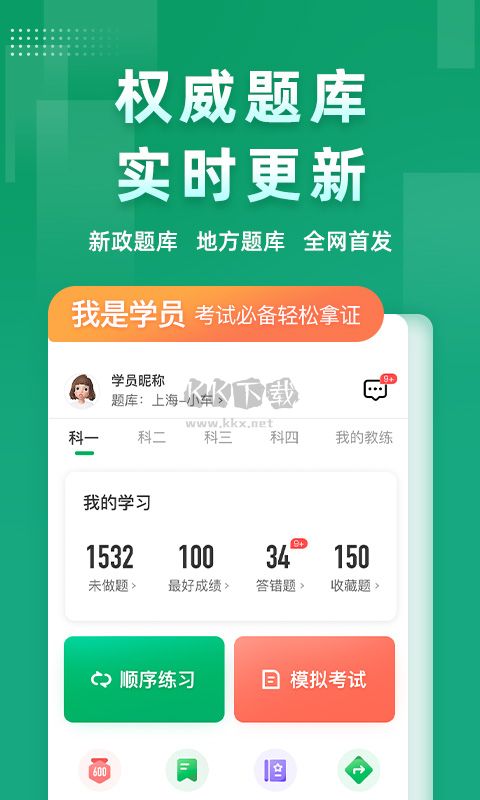 超級教練app安卓5.6.8版更新