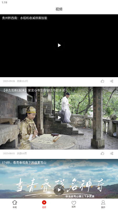 安龍融媒體應(yīng)用程序