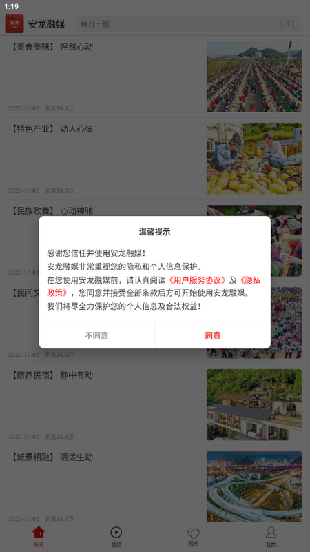 安龍融媒體應(yīng)用程序