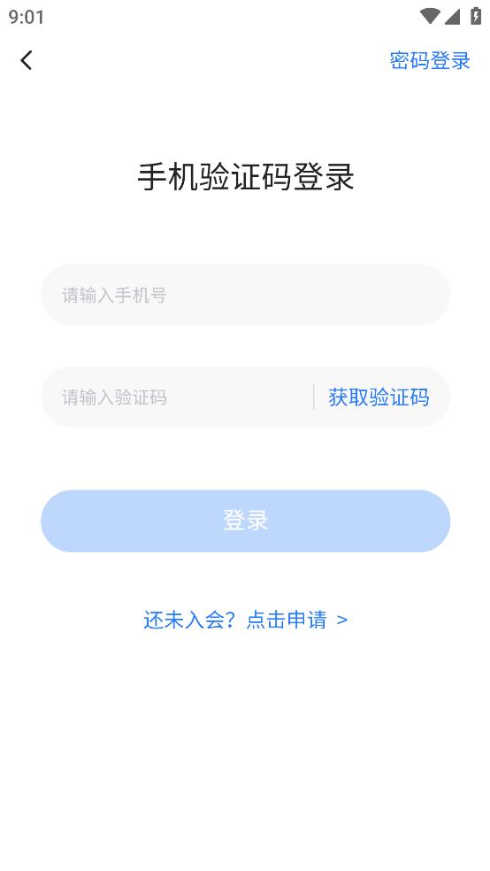 文旅協(xié)會安卓應用程序