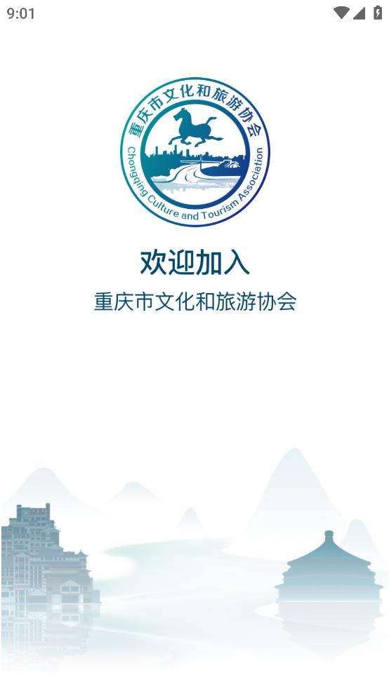 文旅協(xié)會安卓應用程序