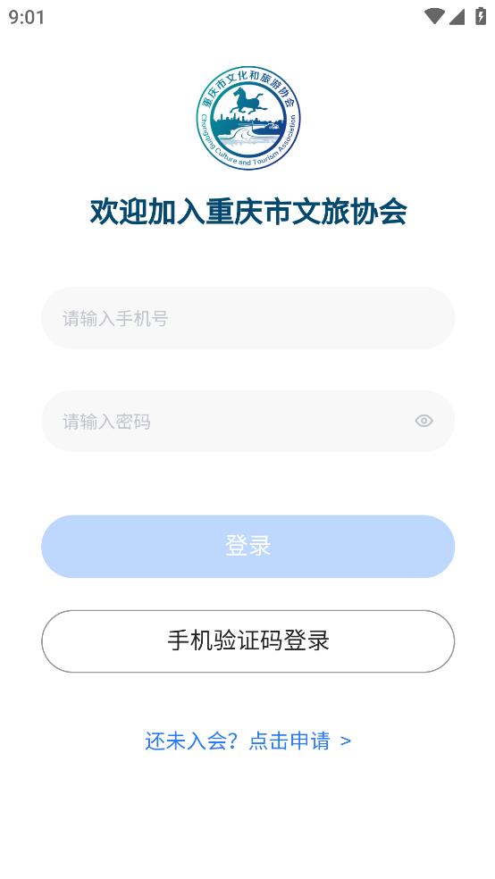文旅協(xié)會安卓應用程序