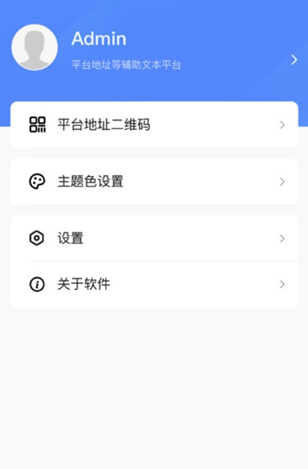 智能社區(qū)管理平臺客戶端