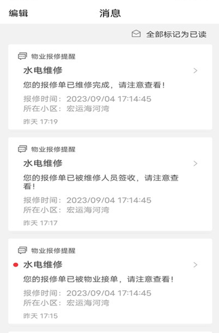 智能社區(qū)管理平臺客戶端