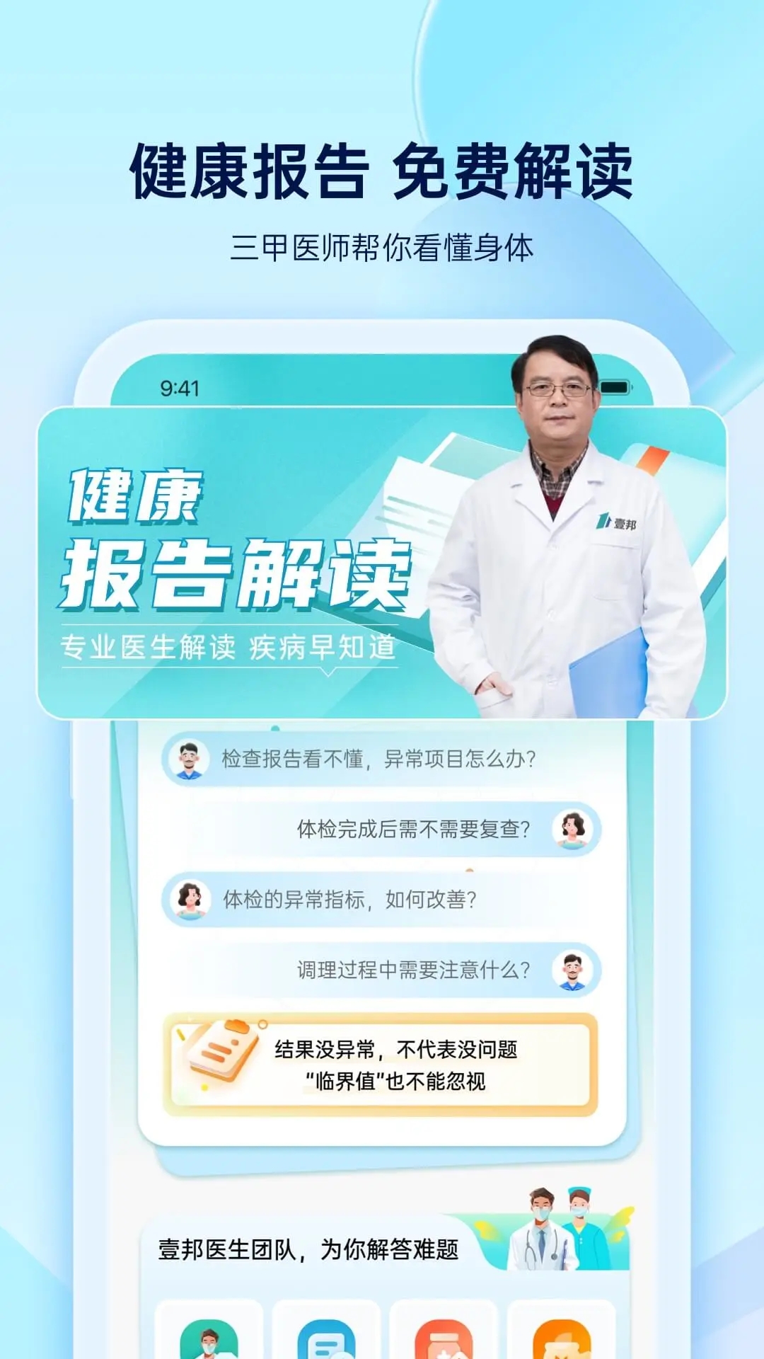 壹邦男性健康A(chǔ)pp官方版