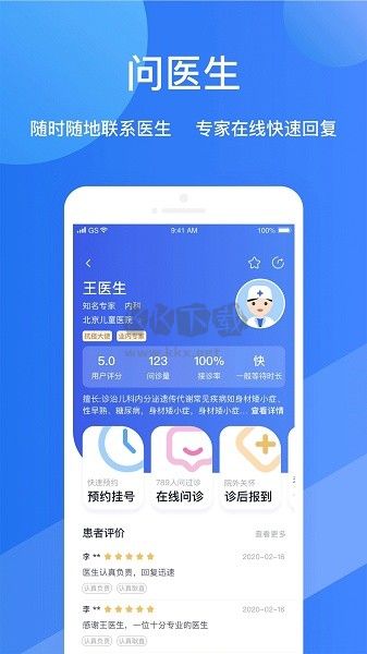 福棠兒醫(yī)客戶端 版本2.6.26