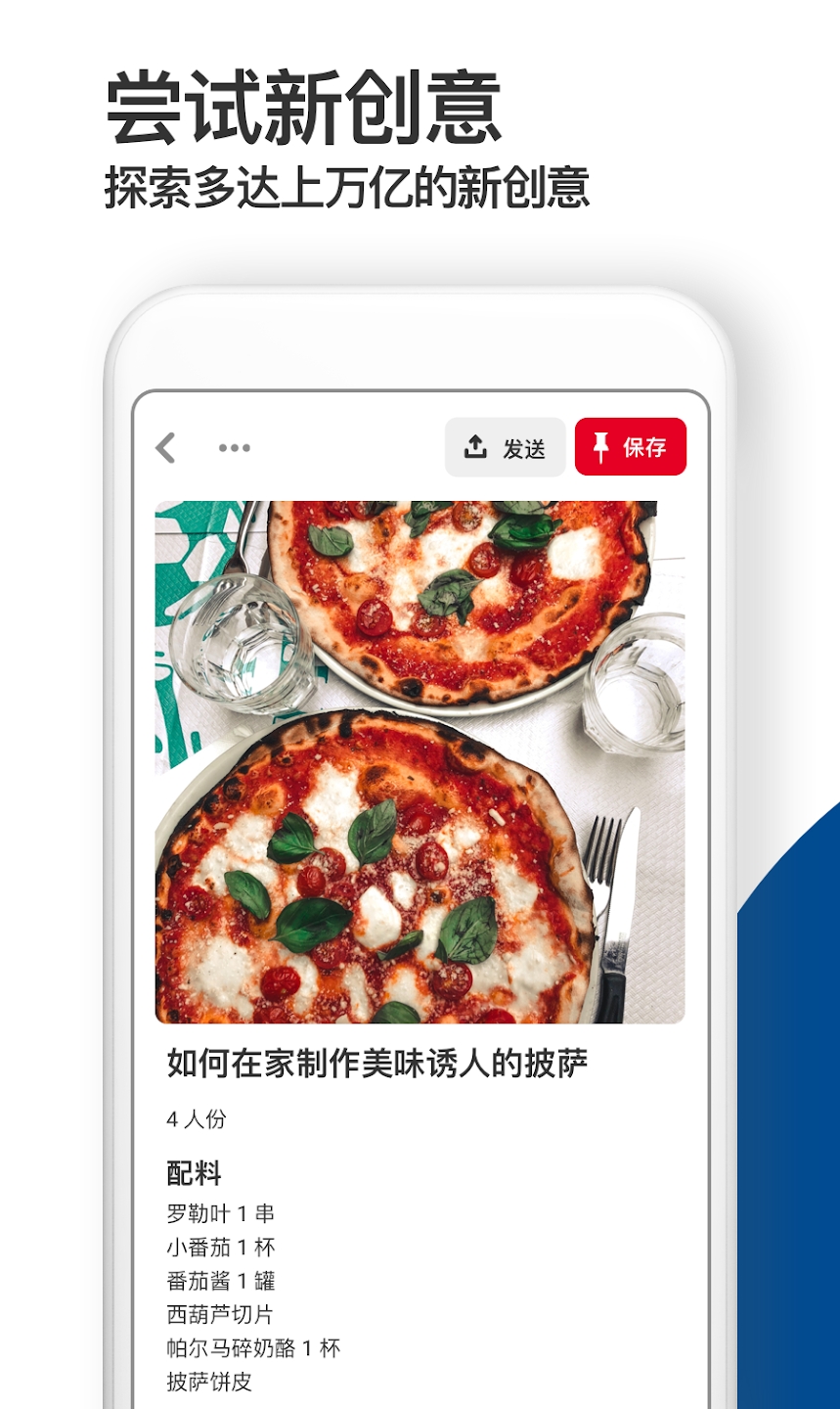Pinterest Lite正式版