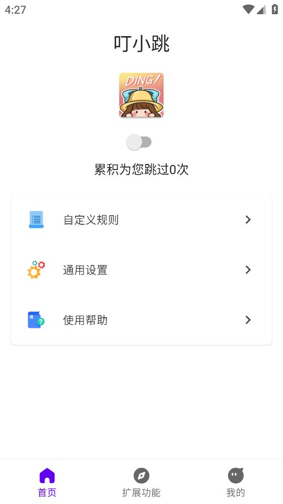 叮小跳應(yīng)用新版本