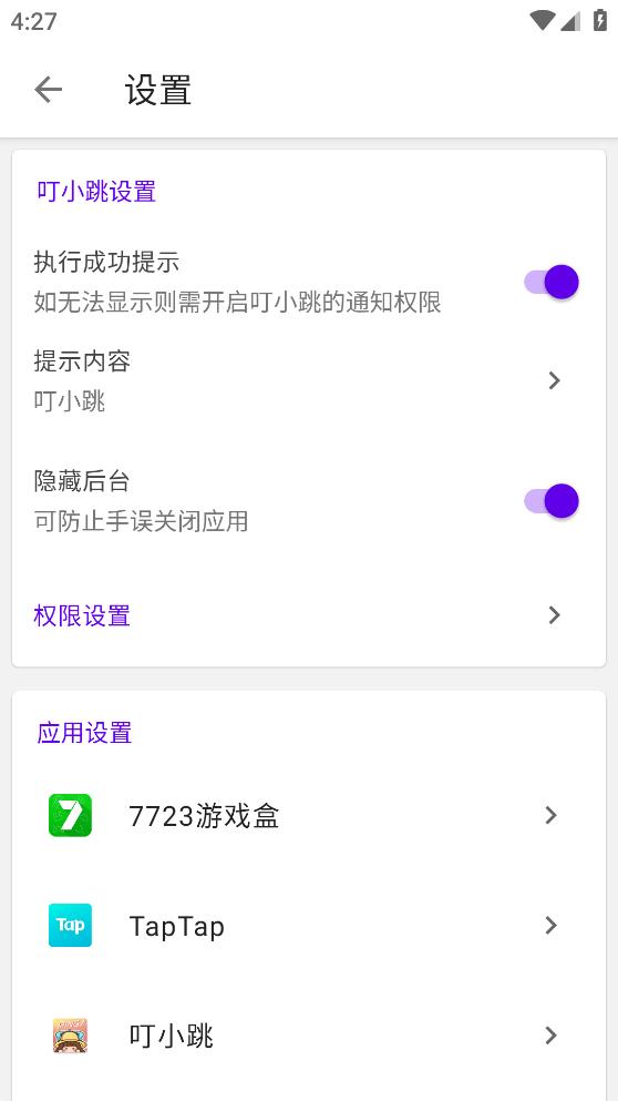 叮小跳應(yīng)用新版本