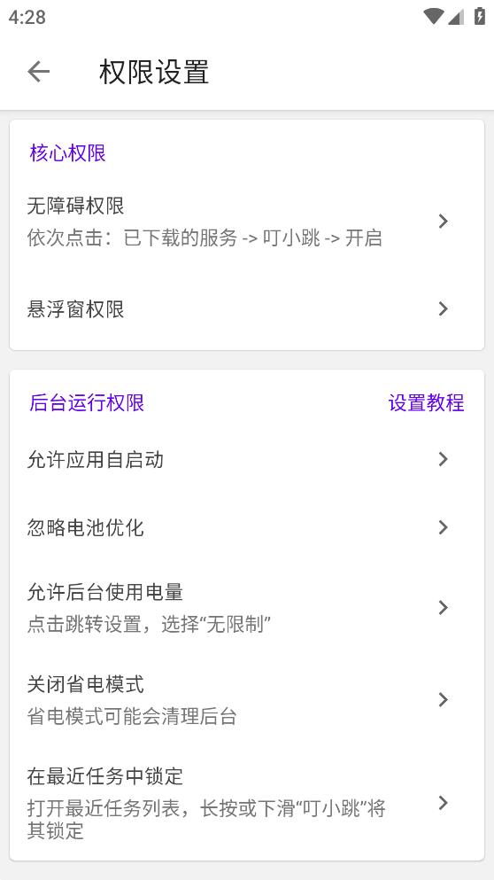 叮小跳應(yīng)用新版本