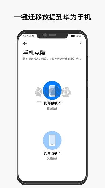華為手機克隆一鍵換機 版本14.0.0.360