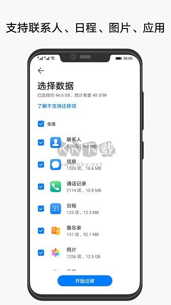 華為手機克隆一鍵換機 版本14.0.0.360