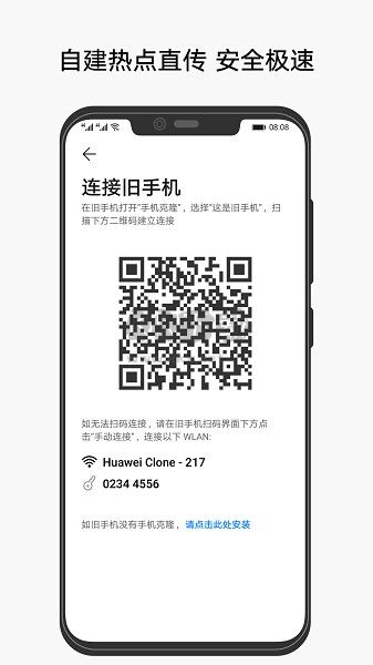 華為手機克隆一鍵換機 版本14.0.0.360