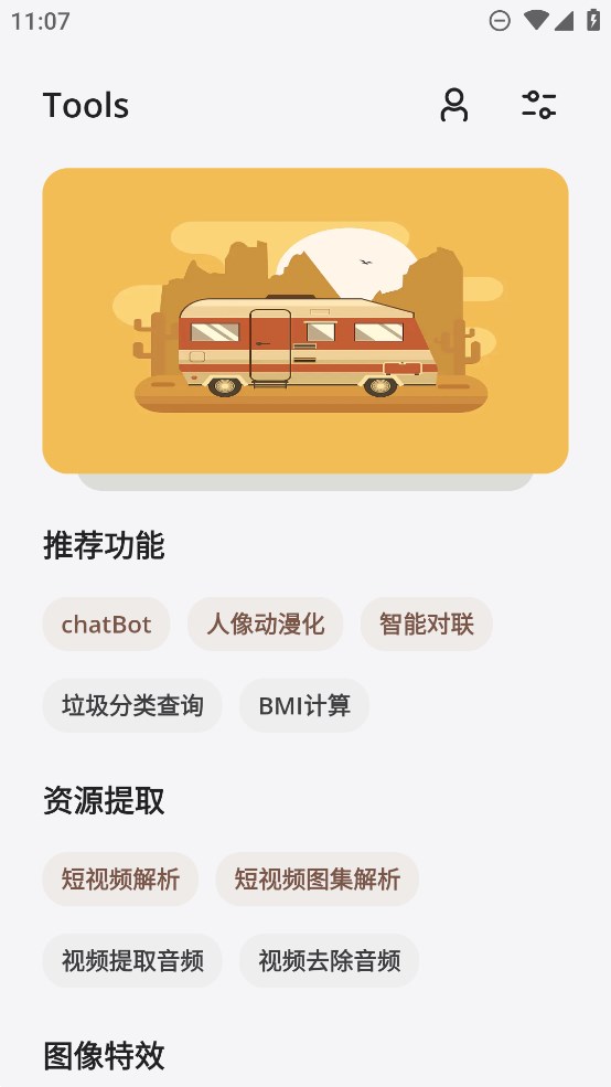 途星工具箱官方版app下載