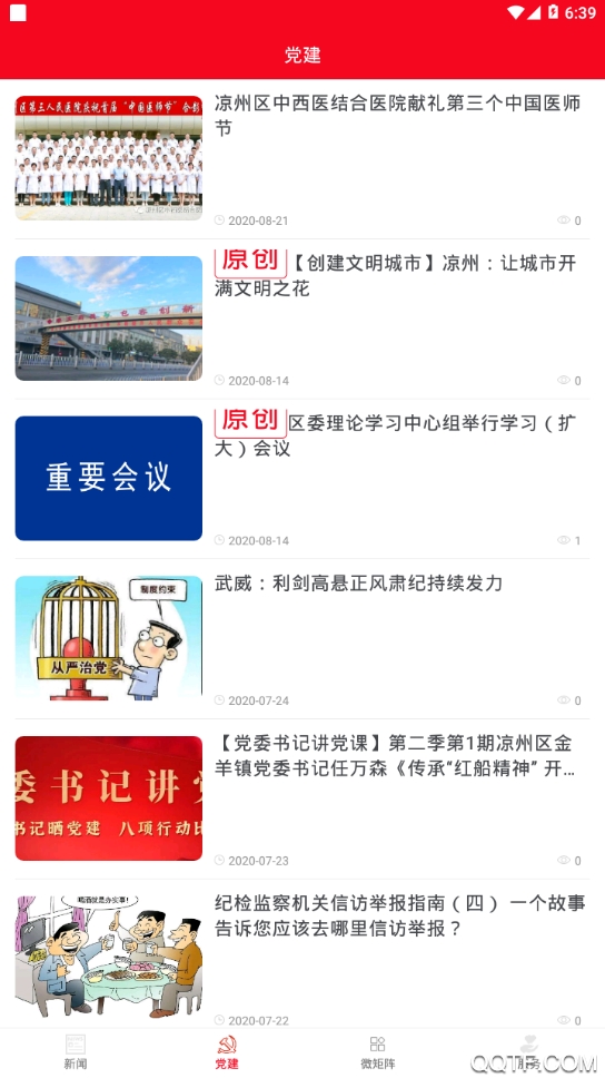 涼州融媒APP安卓版本